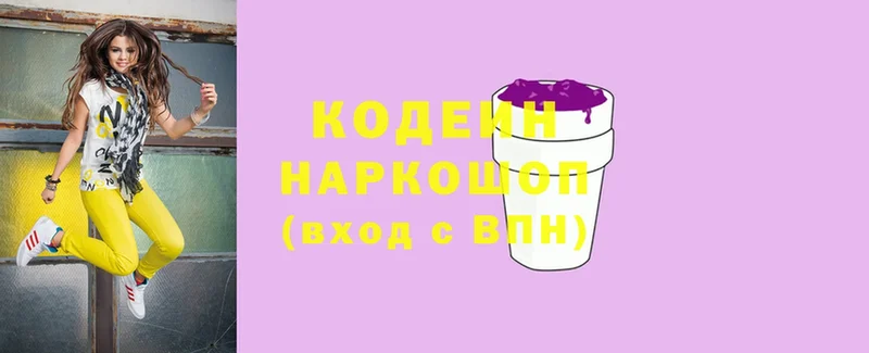 Кодеин напиток Lean (лин) Богданович